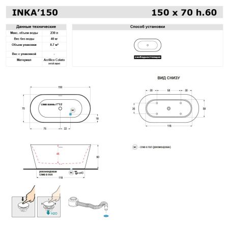 Gruppo Treesse Inka Ванна 150x70xh60 см. овальная отдельностоящая акриловая, со щелевым переливом, цвет белый глянцевый ЦЕНА со склада), артикул V385BL