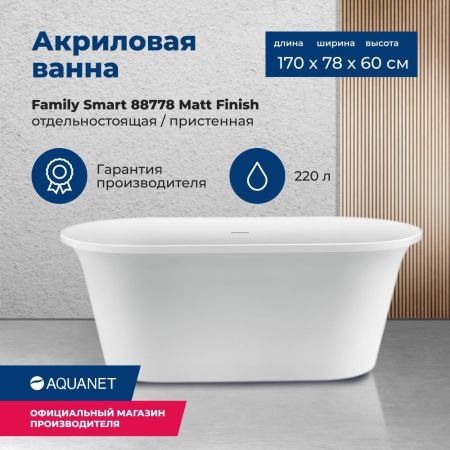 Акриловая ванна Aquanet Family Smart 170x78 88778-MW, артикул 88778-MW