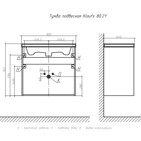 Тумба под раковину подвесная Velvex Klaufs tp.KLA.COM.80.2Y, 80 см, артикул tp.KLA.COM.80.2Y