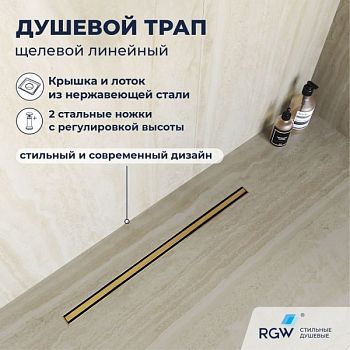 Душевой трап RGW SDR-54Gb (400)