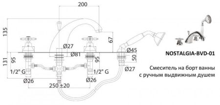 Смеситель на борт ванны с ручным душем CEZARES NOSTALGIA-BVD, артикул NOSTALGIA-BVD-01-Bi