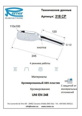 Лейка для душа 318CP