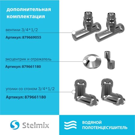Полотенцесушитель водяной Stelmix 60x40 см, прямой, артикул 4670078541178