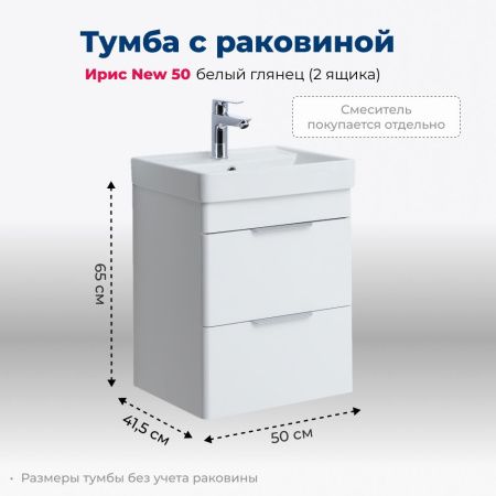 Тумба под раковину Aquanet Ирис new 50 белый глянец (2 ящика) Тумба под раковину Aquanet Ирис new 50 белый глянец (2 ящика)