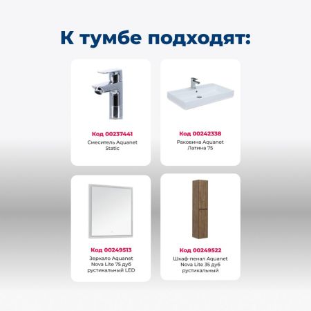 Тумба под раковину Aquanet Nova Lite 75 дуб рустикальный (2 дверцы), артикул 00298852