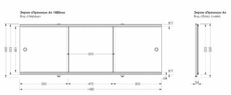 Фронтальный экран раздвижная Aquanet Premium 148, артикул 00273287