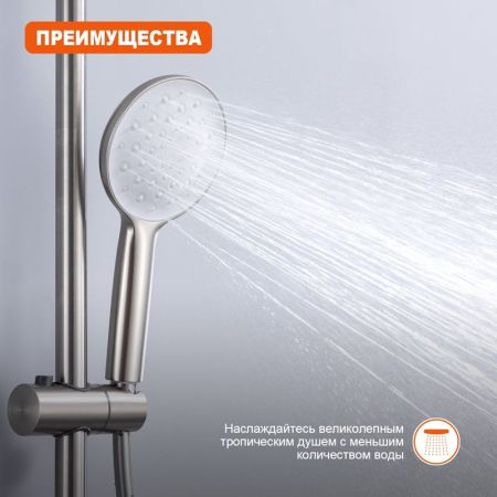 Душевая система Prohanss P31.24.05, сатин