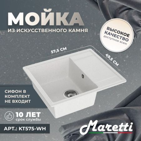 Кухонная мойка Maretti Kitchen KT575-WH, белый, артикул KT575-WH