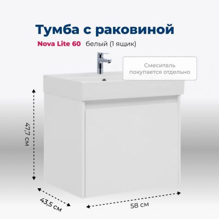 Тумба под раковину Aquanet Nova Lite 60 белый (1 ящик), артикул 00242574