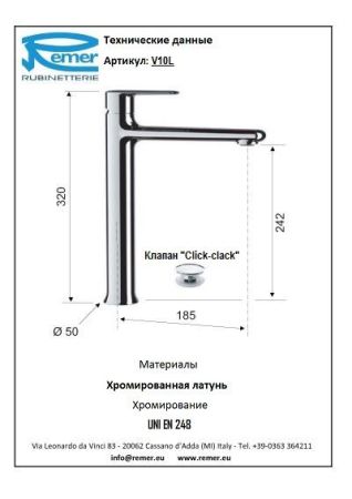 Vanity Смеситель для раковины неповоротный, с донным клапаном V10L