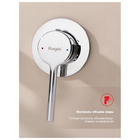 Смеситель для ванны встраиваемый Raglo R20.32, хром