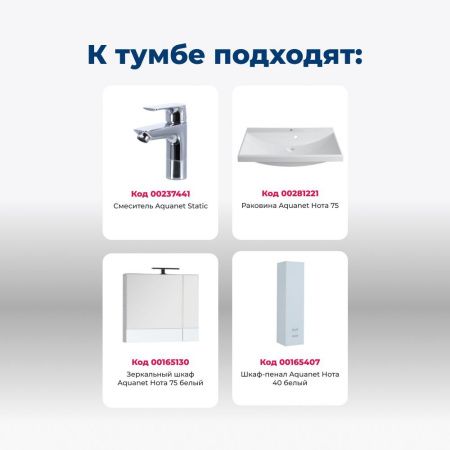 Тумба под раковину Aquanet Нота 75 белый Тумба под раковину Aquanet Нота 75 белый