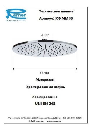 Душевая голова 359MM30