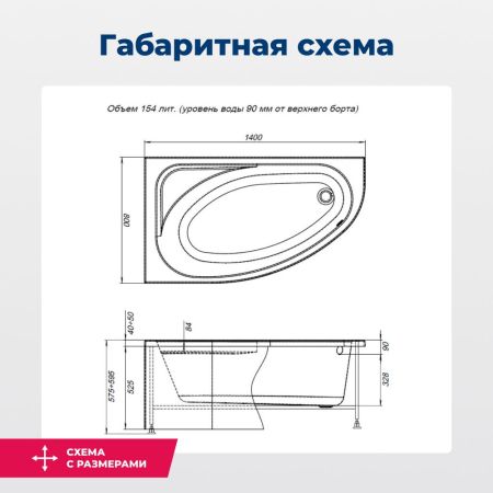 Акриловая ванна Aquanet Mia 140x80 L (с каркасом), артикул 00246817