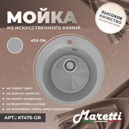 Кухонная мойка Maretti Kitchen KT475-GR, серый, артикул KT475-GR