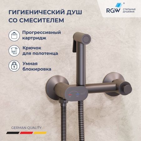 Гигиенический душ с поворотным управлением RGW SP-216Gr