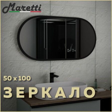 Зеркало Maretti Project Black PB50100V71, 50х100 см, артикул PB50100V71