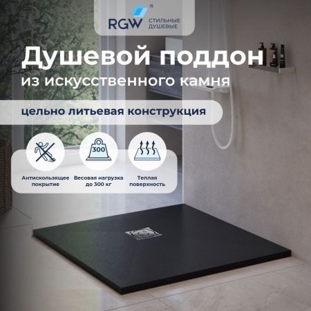 Душевой поддон квадратный RGW ST-B Черный, артикул 16152075-04