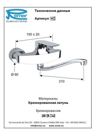 Infinity Смеситель кухонный настенный с длинным носом I41S, артикул I41S