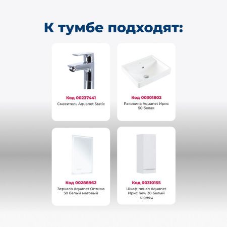 Тумба под раковину Aquanet Ирис new 50 белый глянец (1 ящик, 2 дверцы) Тумба под раковину Aquanet Ирис new 50 белый глянец (1 ящик, 2 дверцы)