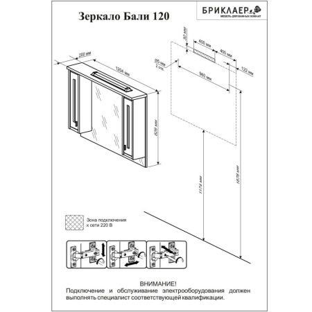 Комплект мебели для ванной Бриклаер БАЛИ 120V, венге/белый, артикул БАЛИ 120V