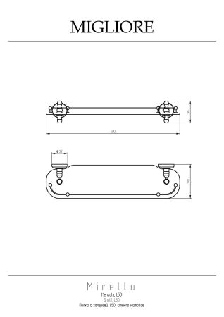 MIRELLA Полка c галереей L50 см, стекло матовое/золото, артикул 17328