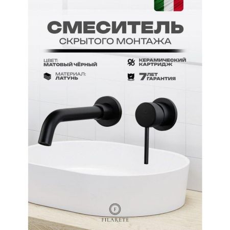 Смеситель для раковины встраиваемый FILARETE Roun FL4020BL, черный