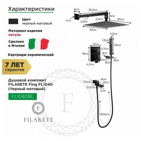 Душевая система встраиваемая FILARETE Fing FL1040BL, черный