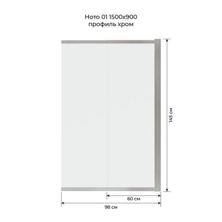 Шторка на ванну слайдер Terminus Ното 150х90, хром, артикул 1CS150х90C