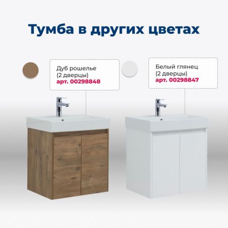 Тумба под раковину Aquanet Nova Lite 60 дуб рошелье (2 дверцы), артикул 00298848