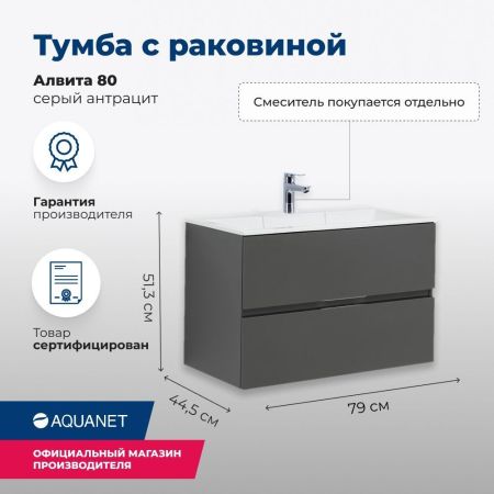 Тумба под раковину Aquanet Алвита 80 серый антрацит, артикул 00215120