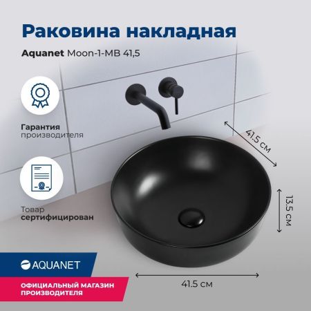 Раковина накладная Aquanet Moon-1-MB 41,5 черный