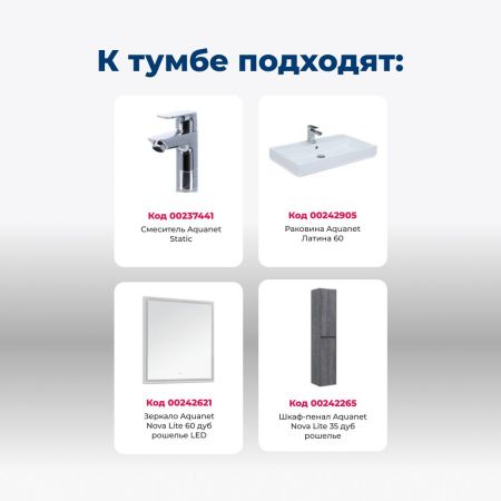Тумба под раковину Aquanet Nova Lite 60 дуб рошелье (2 дверцы), артикул 00298848