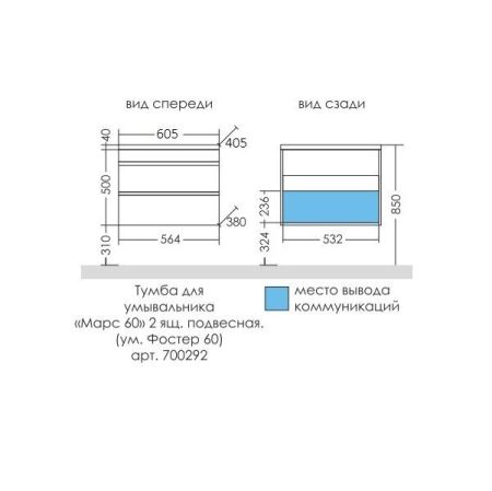Тумба для умыв. "Марс 60" 2 ящ. подвес. (ум. Фостер 60)