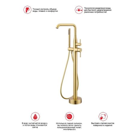 Смеситель для ванны напольный Raglo R20.33.03, золотой сатин