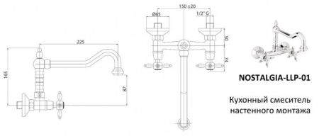 Смеситель для кухни CEZARES NOSTALGIA-LLP