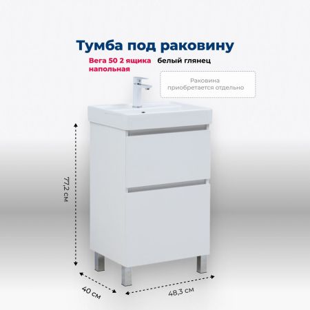 Тумба под раковину Aquanet Вега 50 напольная, белый глянец, артикул 00344120