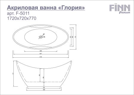 Акриловая ванна Глория F-5011, артикул F-5011