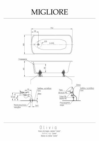 OLIVIA Ванна 174x83хH66 см. белая, на лапах "LEONE" LUX, слив/перелив бронза, артикул 24384