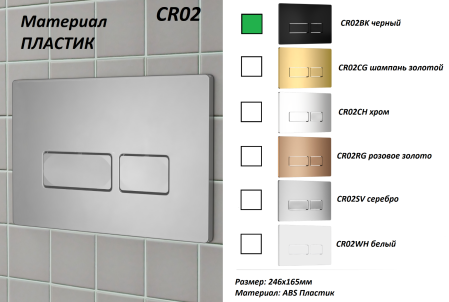 Инсталляция для унитаза CR556 с кнопкой сливного бачка CR02BK черный Cerutti SPA, артикул CR555+CR02BK