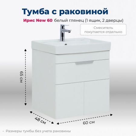 Тумба под раковину Aquanet Ирис new 60 белый глянец (1 ящик, 2 дверцы) Тумба под раковину Aquanet Ирис new 60 белый глянец (1 ящик, 2 дверцы)