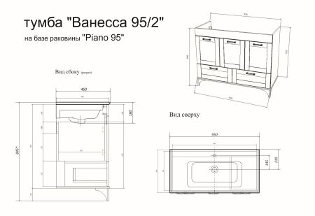 Тумба Ванесса 95/2 (Б) раковина Piano 95 навесная