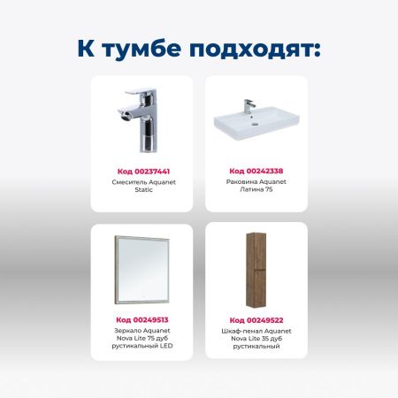 Тумба под раковину Aquanet Nova Lite 75 дуб рустикальный (1 ящик), артикул 00249514