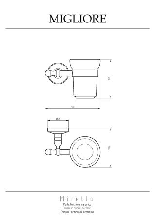MIRELLA Cтакан настенный, керамика/хром, артикул 17225