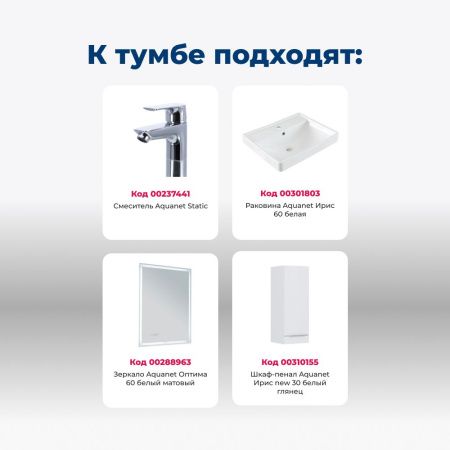 Тумба под раковину Aquanet Ирис new 60 белый глянец (1 ящик, 2 дверцы) Тумба под раковину Aquanet Ирис new 60 белый глянец (1 ящик, 2 дверцы)