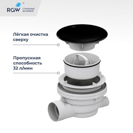 Сифон для душевых поддонов RGW Velplex QYD-01 черный, артикул 39241101-04