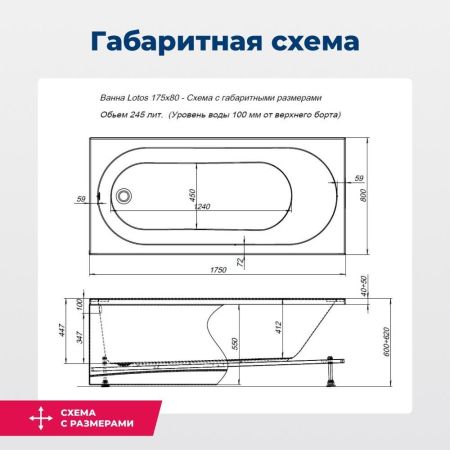 Акриловая ванна Aquanet Lotos 175x80 (с каркасом), артикул 00328870