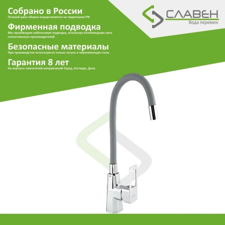 Смеситель для кухни с гибким изливом Славен СЛ-ОД-Н26, хром