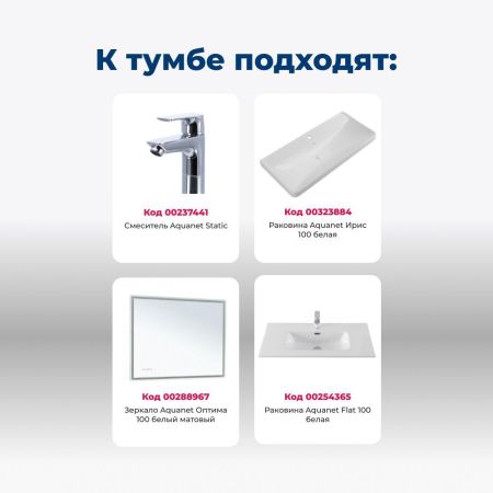 Тумба под раковину Aquanet Вега 100 белый глянец, артикул 00316655