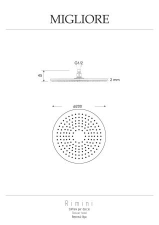 RIMINI Верхний душ, d-200 mm., inox, антикальций, хром
